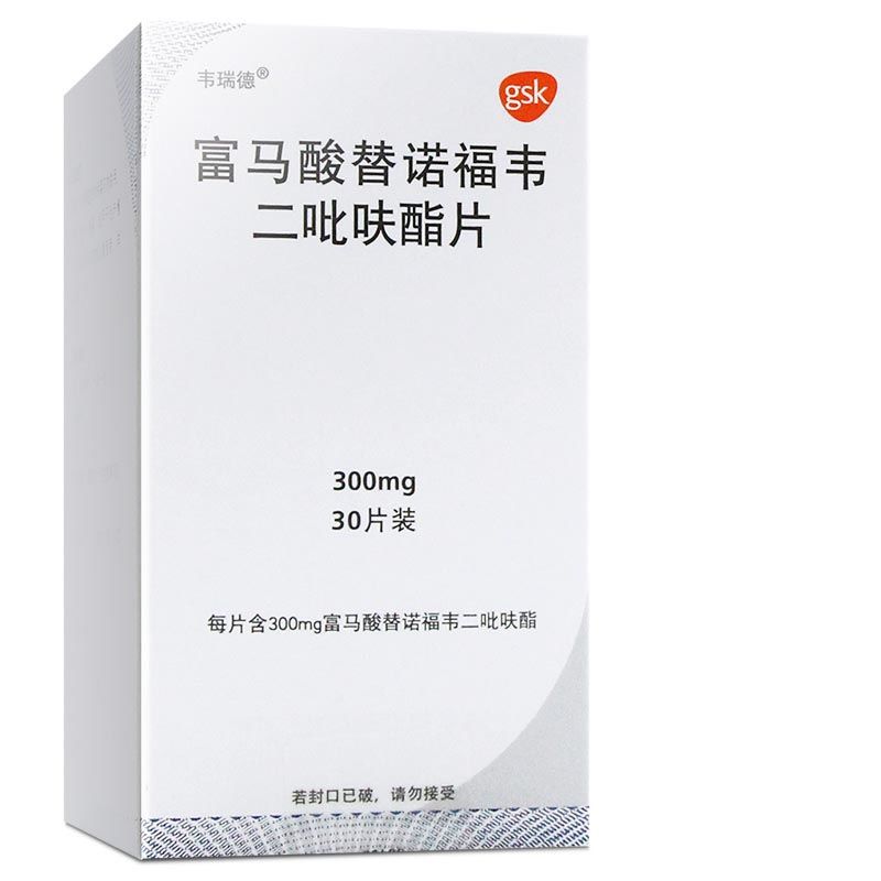 韋瑞德富馬酸替諾福韋二吡呋酯片300mg30片盒肝炎慢性乙肝肝炎hiv1