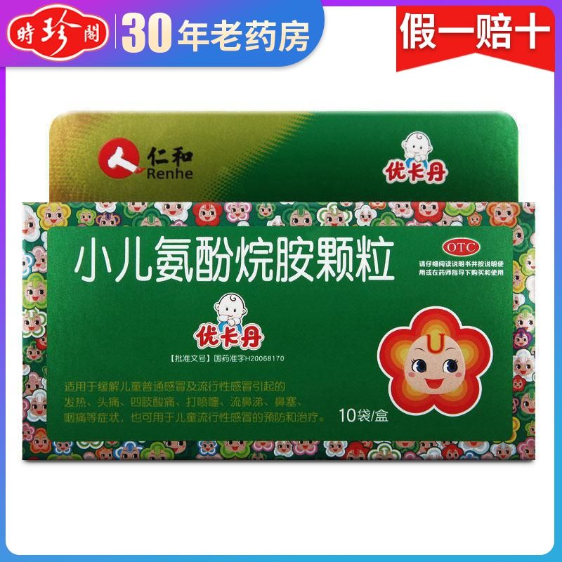 仁和 优卡丹 小儿氨酚烷胺颗粒 10袋 儿童感冒药发热流鼻涕鼻塞