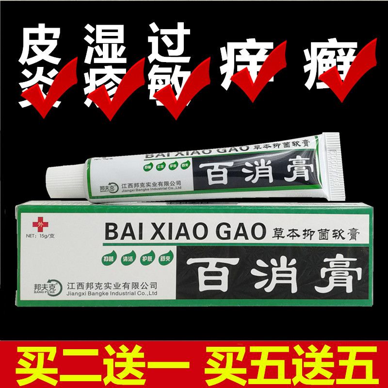 百消膏百草堂百消王成人大腿内侧阴囊痒干痒湿痒瘙痒抑菌软膏正品【2