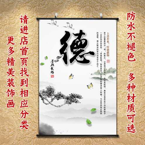 德字墙画中式书法装饰画书房字画挂轴书法挂画办公室卷轴画贴壁画