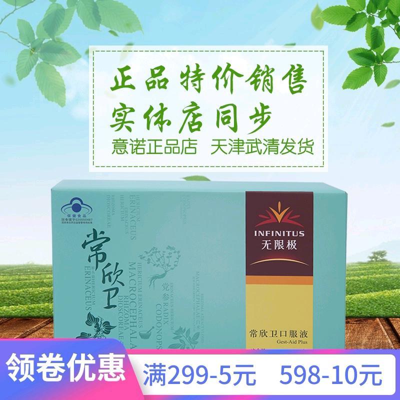 无限极牌常欣卫口服液 10ml/支*60支调节肠道菌群