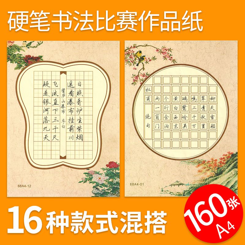 硬笔书法作品纸米字格方格比赛用纸a4小学生田字格练字本钢笔练字