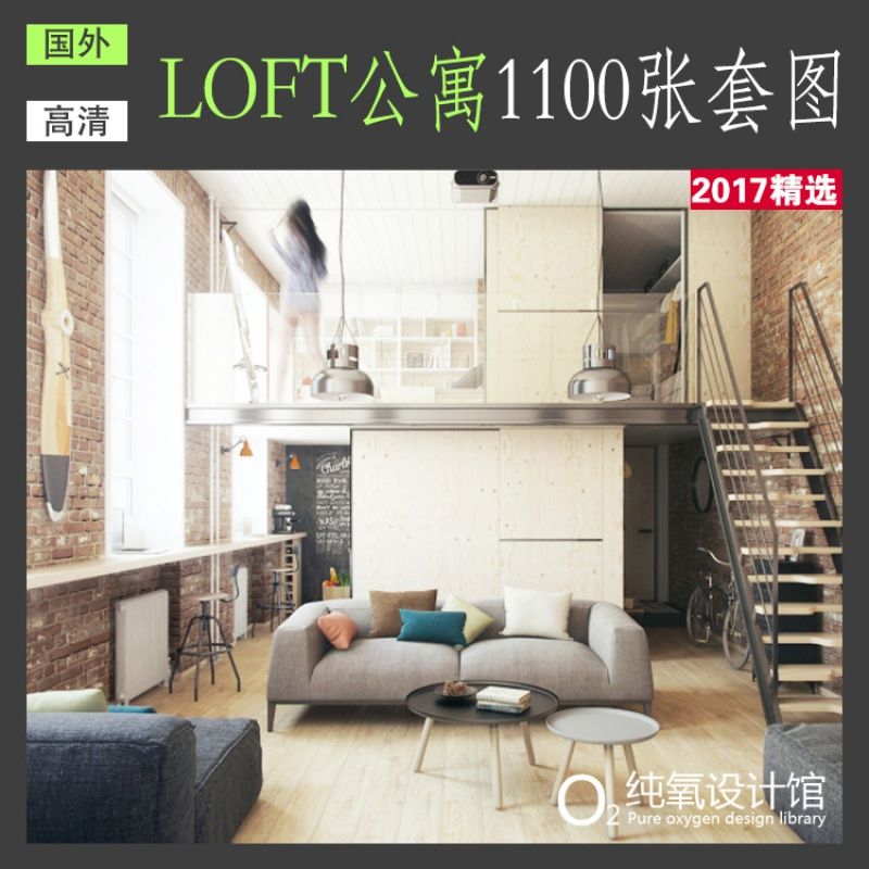 loft跃层复式小公寓修效果实景图软装室内装修设计参考资料