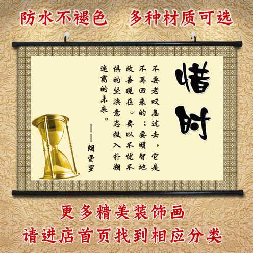 教室名人名言装饰画中式布卷轴墙画惜时书法字画书房珍惜时间挂画