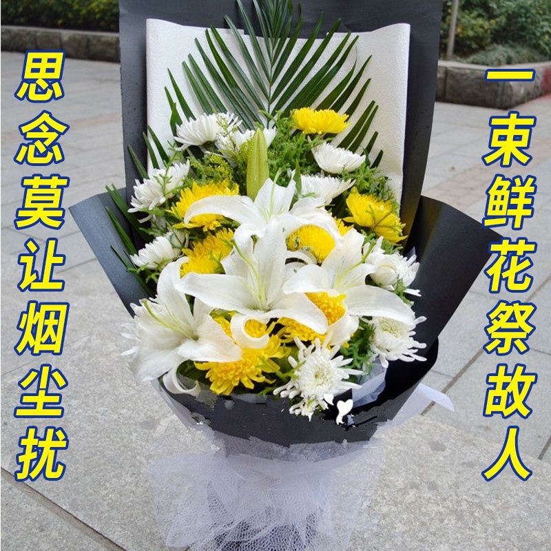 清明节菊花花束鲜花速递同城深圳合肥北京上海扫墓