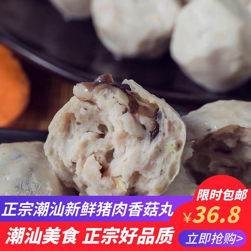 瑞禾缘潮汕正宗香菇丸潮汕特产潮州手工打新鲜猪肉丸火锅食材