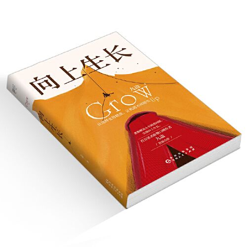 向上生长百万读者称赞口碑作者九边首部力作当当