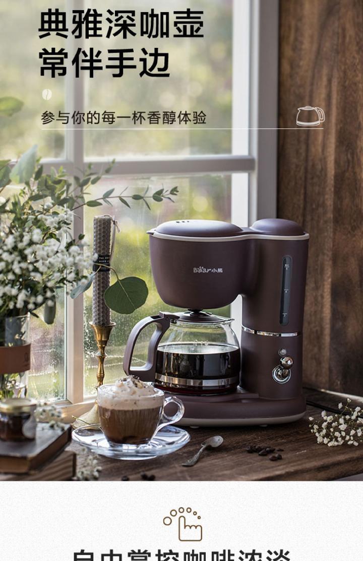 小熊KFJ-A06K1/Q1美式咖啡机家用全自动滴漏式煮小型煮茶壶咖啡壶