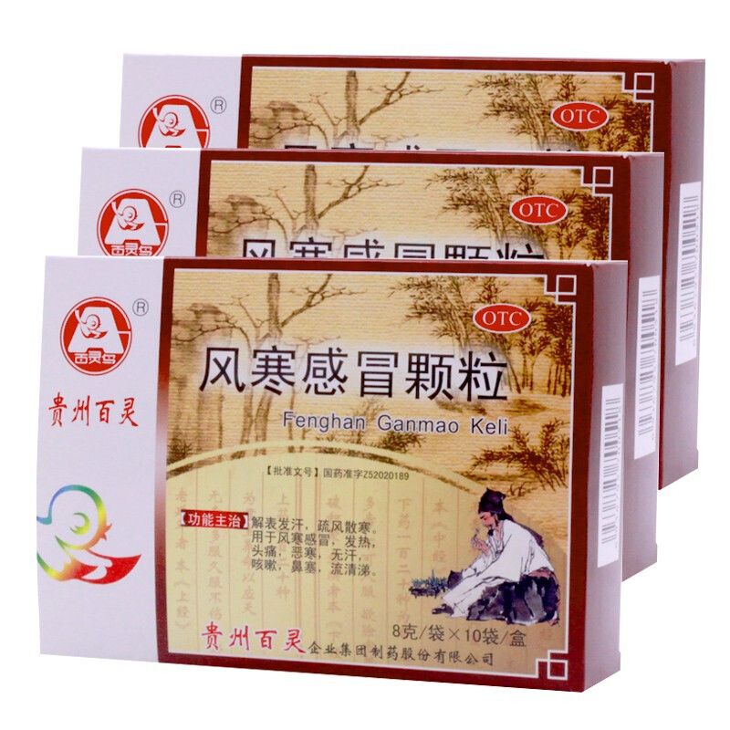 贵州百灵 风寒感冒颗粒8g*10袋用于风寒感冒冲剂头疼咳嗽袋装大人