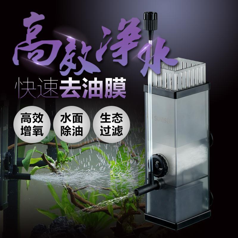 Sensen oil film processor fish tank degreaser aquarium water grass built-in filter oxygen pump filtration equipment