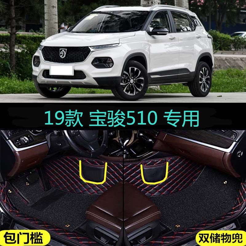 宝骏510自动挡配置,宝骏310自动挡配置 用于19/2019款宝骏510专用大全包围汽车脚垫包门槛手动自动挡改装【2