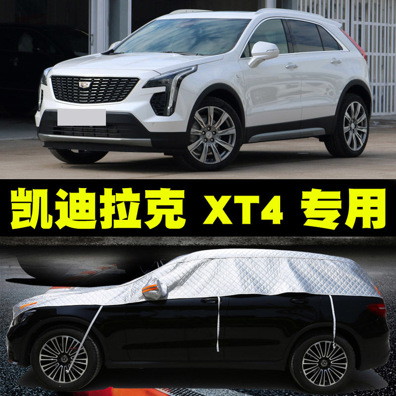 凯迪拉克xt4越野suv汽车半罩车衣车罩防晒防雨盖布遮阳加厚防冰雹