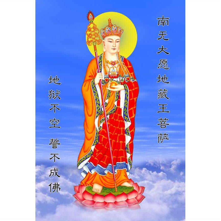 纯手工佛菩萨画像净土大悲大愿地藏王菩萨021相纸双面塑封