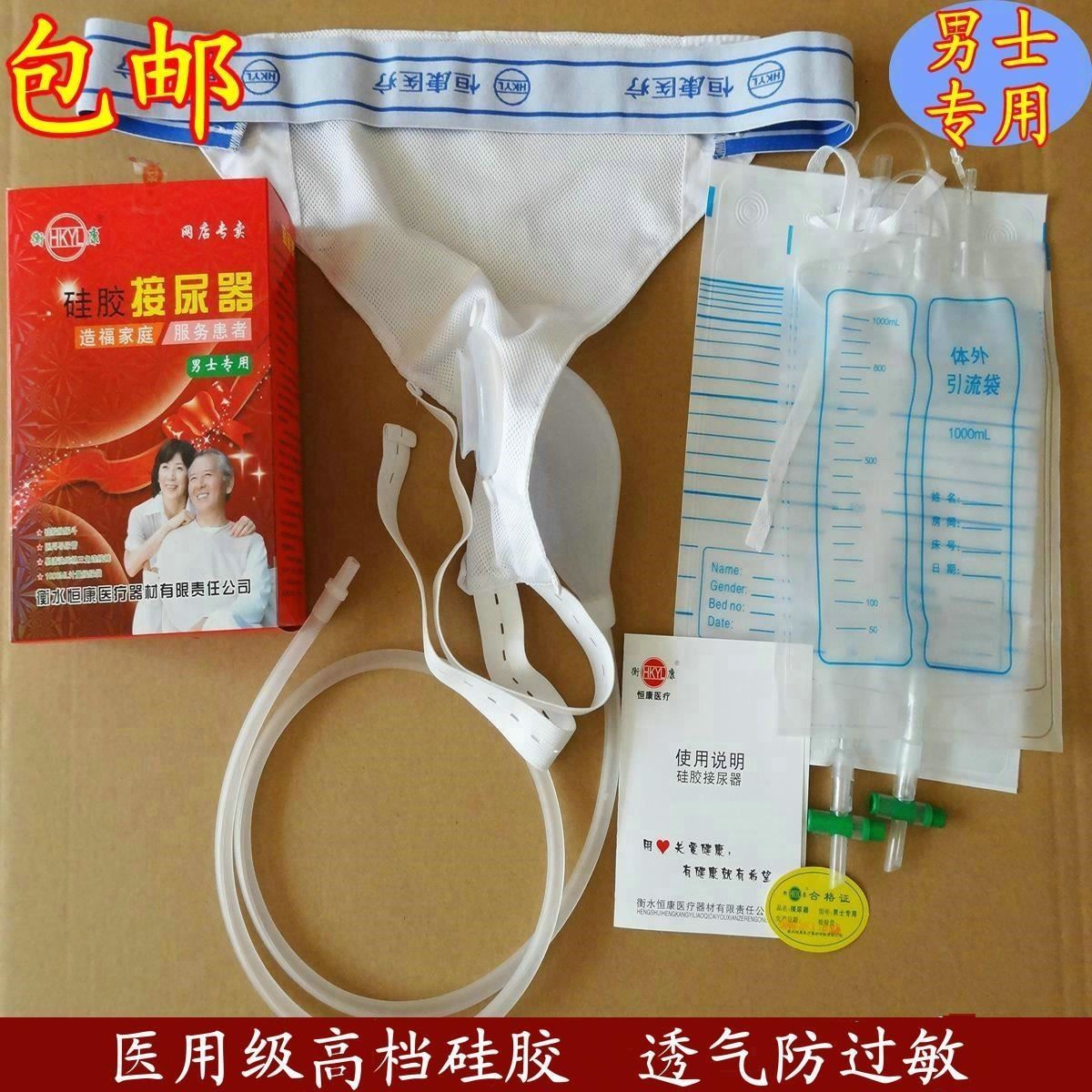 硅胶男士接尿器输尿管女士接尿老年人导尿萎缩导尿器接尿裤接尿