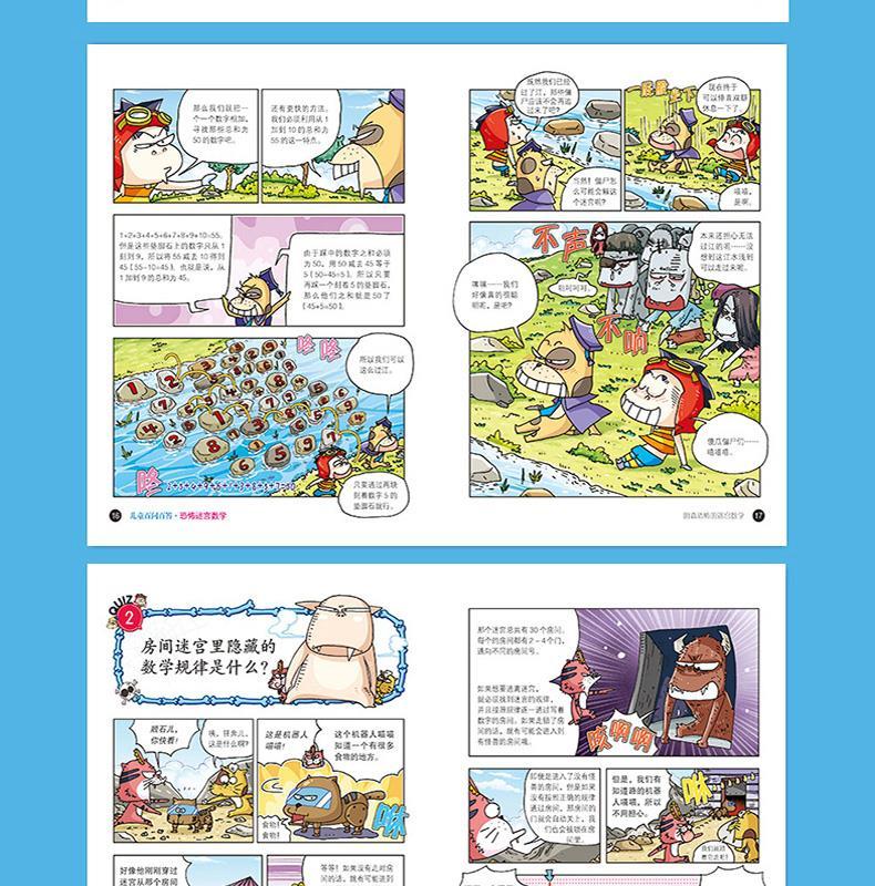 百问百答儿童漫画书(41-45)6-12岁一二三年级小学生课外阅读图书