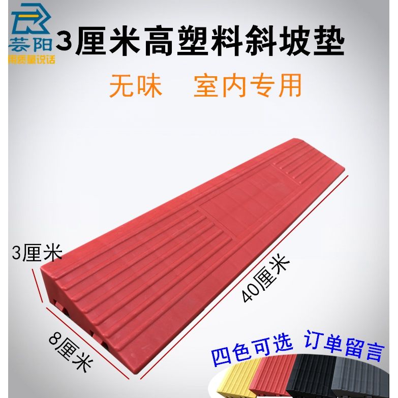 3厘米高门槛三角垫家用室内台阶垫塑料上爬坡斜坡垫路沿马路牙子