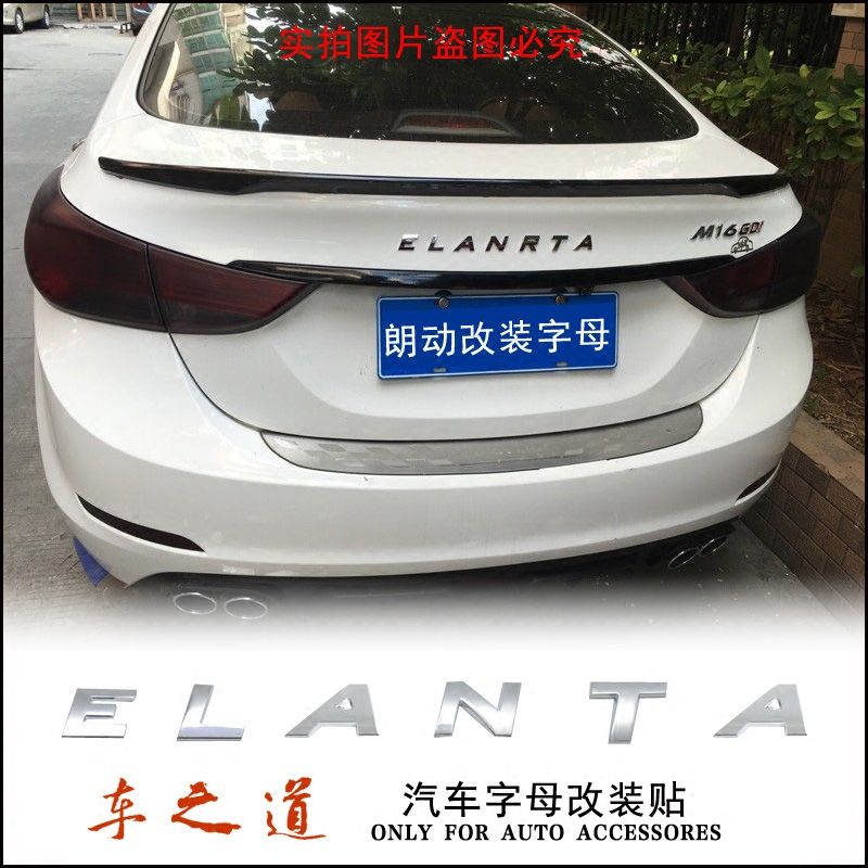 现代名图mistra 朗动elanrta 索纳塔sonata字母贴 运动改装标志