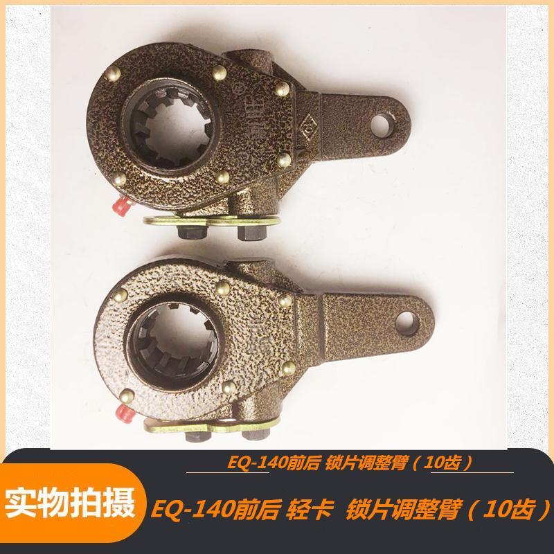 正品东风天锦eq140-2 江淮jac140货车客车锁片刹车制动调整臂前后
