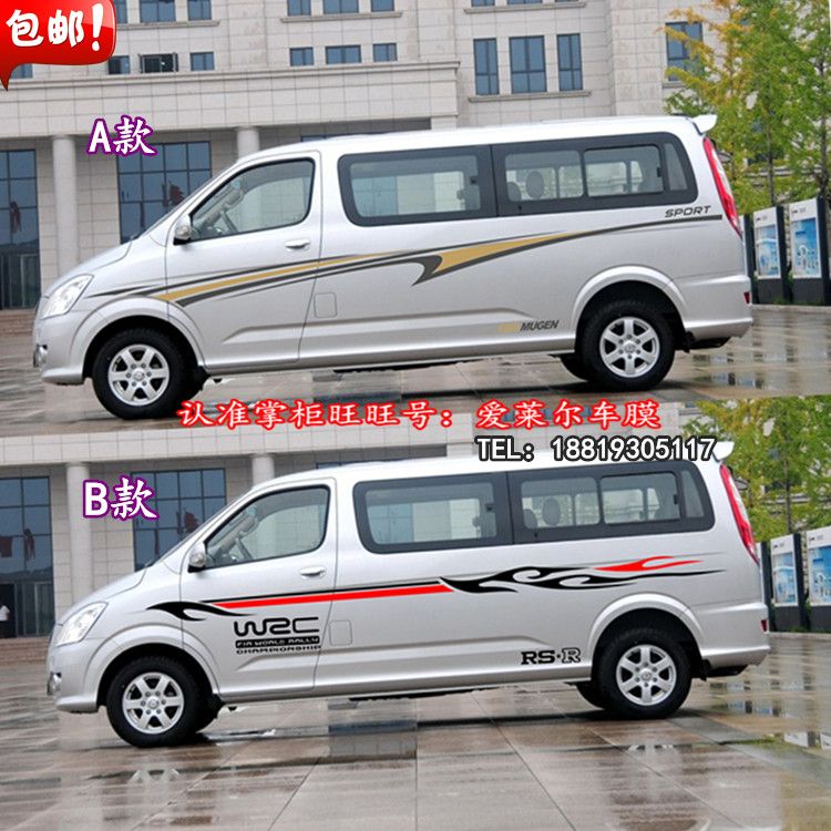 福田蒙派克e车贴拉花 蒙派克s改装车身腰线彩条贴纸个性装饰贴花