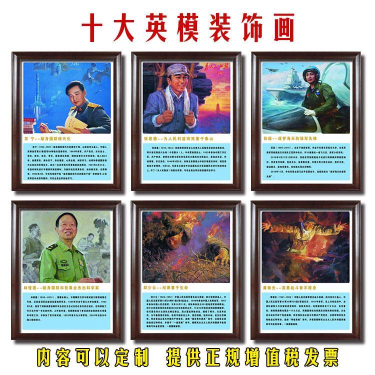 全军十大英模人物简介挂图画框装饰画英雄教育挂画壁画雷锋宣传画