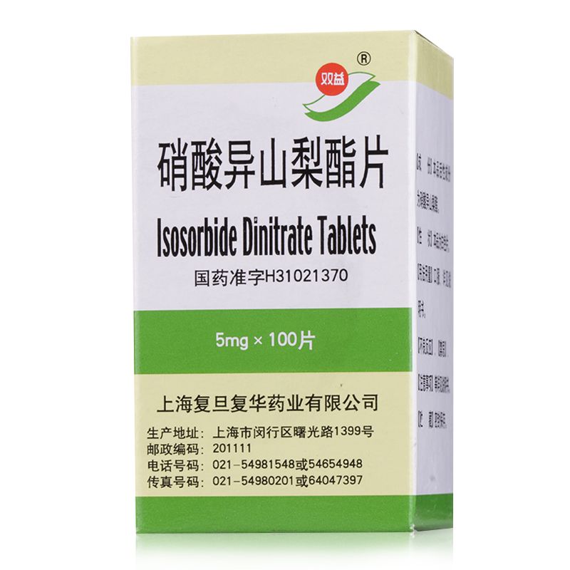 双益 硝酸异山梨酯片 5mg*100片/盒 冠心病的长期治疗心绞痛的预防