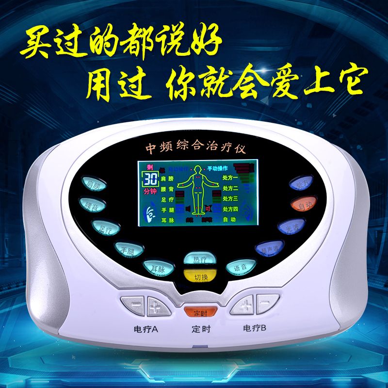 中频家用数码多功能经络通微电脑治疗仪理疗仪医用颈椎腰椎电疗仪
