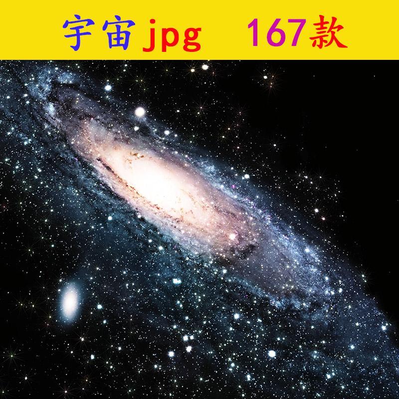 g372宇宙jpg素材ps高清图片繁星银河银河星云太空天空星系背景