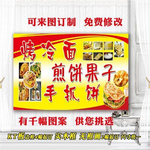 小吃饭店菜单设计早餐点宣传画海报定制贴纸烤冷面煎饼果子手抓饼