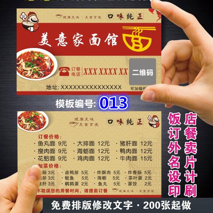 外卖名片制作快餐盒饭饭店美食面馆美团名片设计印刷酒店小吃水饺【2