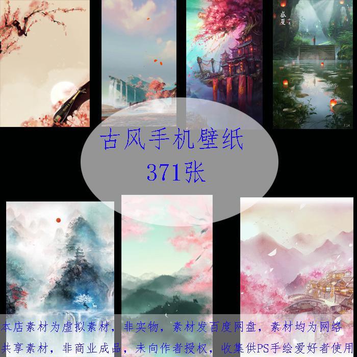 10(古风手机壁纸)古风手机壁纸竖屏唯美背景图手绘