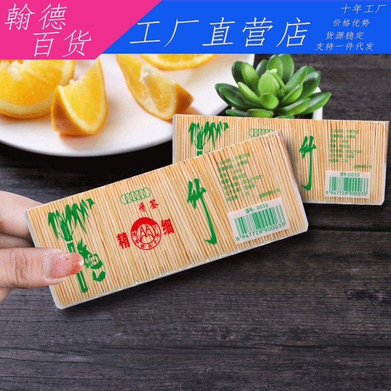 一次性天然双头散装牙签 创意便携酒店水果实用袋装牙签200支装