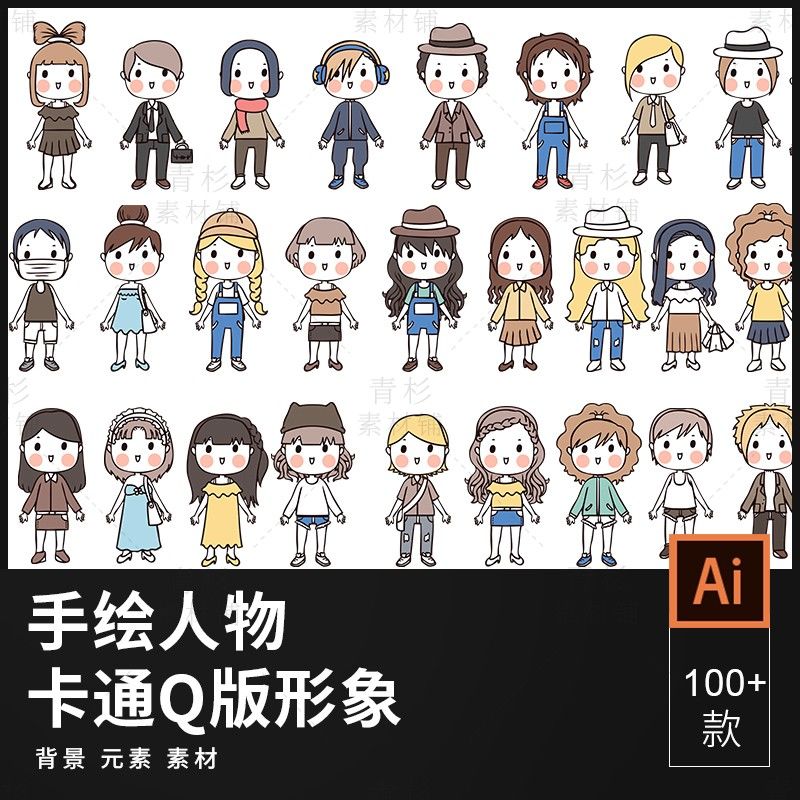 2019可爱卡通q版韩国手绘小人日人物设计ai矢量平面印刷图案262