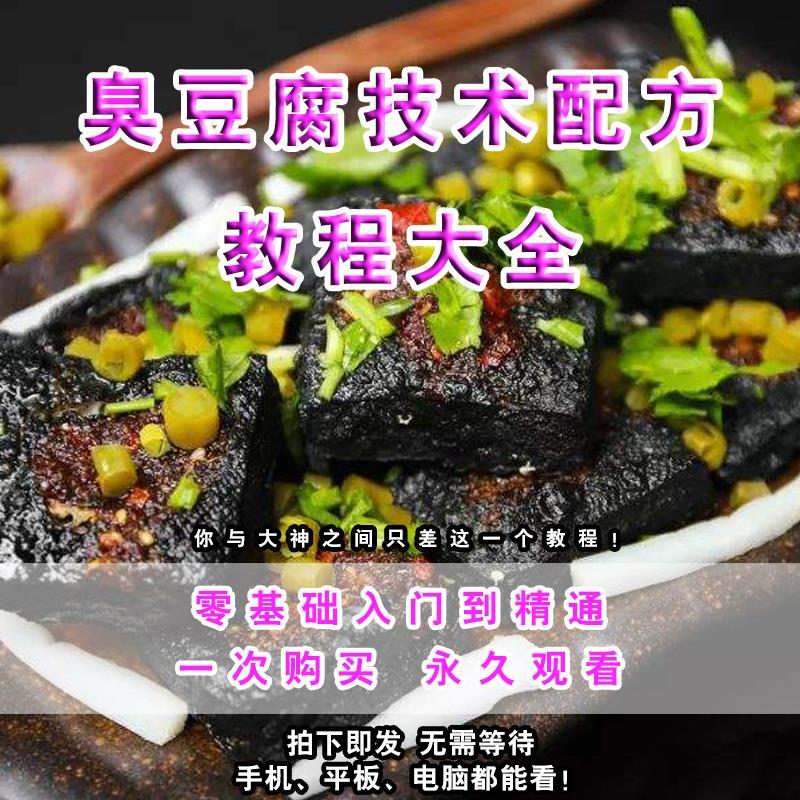 臭豆腐配方长沙技术商用教程汤汁料摆摊正宗酱汁地摊小吃酱料配料