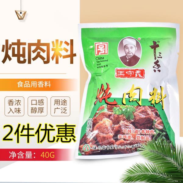 王守义十三香 炖肉料包40g 家用小包调料香料 秘制配方八角桂皮【2月