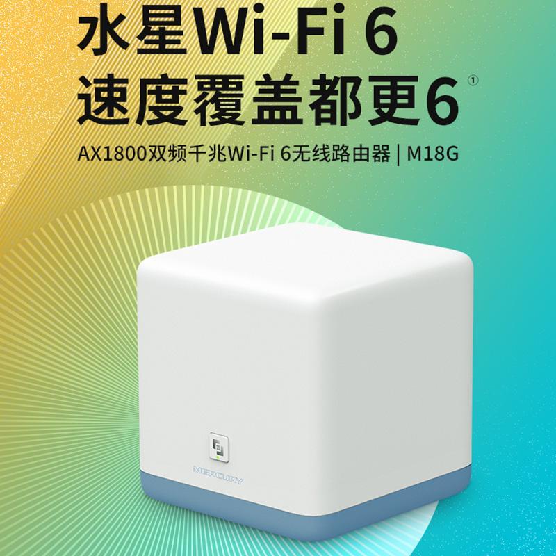 wifi6路由水星ax1800双千兆mesh无线路由器家用穿墙高速wif