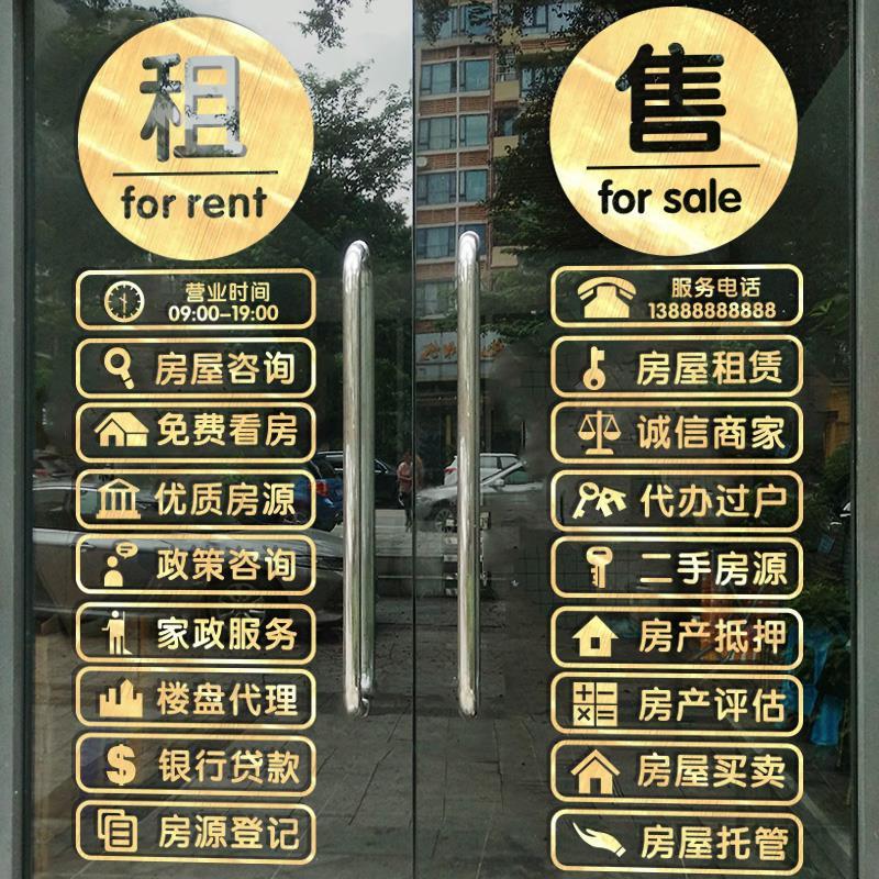 房产中介公司玻璃门贴纸房屋租赁托管转让店门口装饰广告文字墙贴