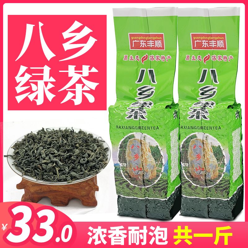 2020新春茶叶梅州丰顺八乡山绿茶高山云雾日照五华炒青浓香茶500g