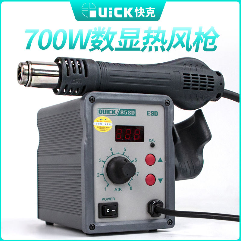 新讯工具quick原装正品快克858d热风枪数显柔和旋转风维修拆焊台