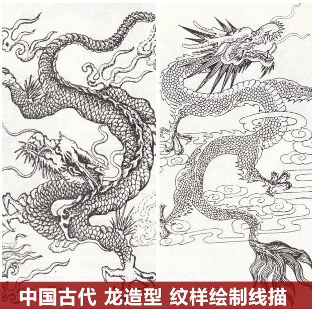 华夏龙纹中国巨龙各种造型装饰素材参考集图样图解雕塑线稿白描