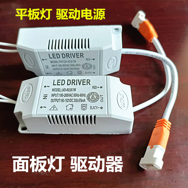 led驱动电源平板灯吸顶灯变压器镇流器24w40w60w恒流面板灯启动器【7