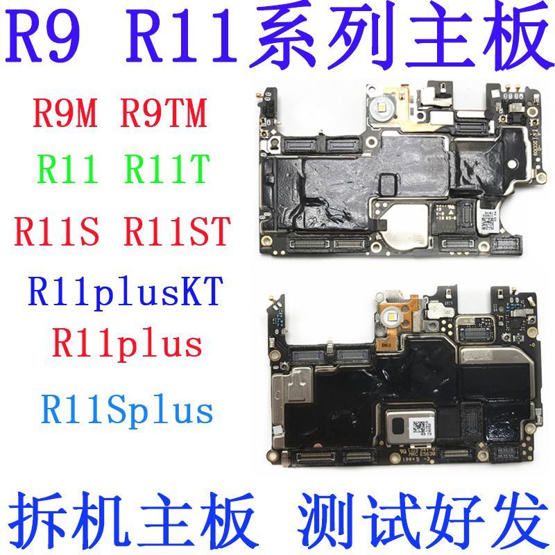 oppo r9 r11 r11t r11s r11st r11plus r11splus r11pluskt 主板