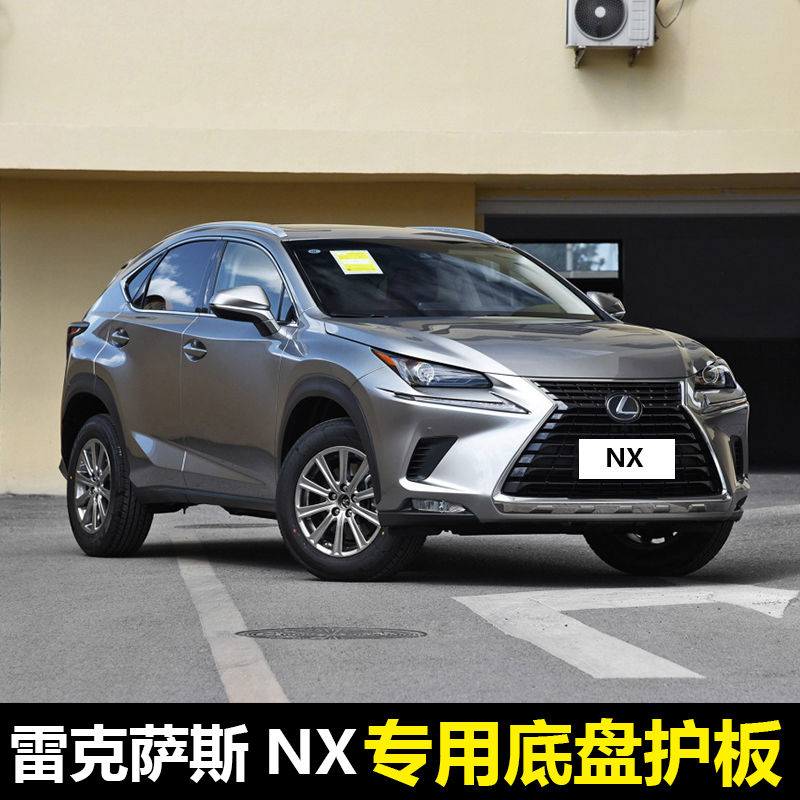 适用雷克萨斯nx300h发动机下护板原厂改装底板ct200h汽车底盘护板