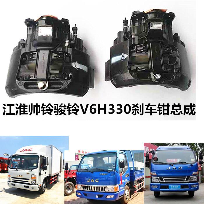 江淮货车配件帅铃三刹车钳骏铃v6/h330前制动钳刹车盘刹车片总成