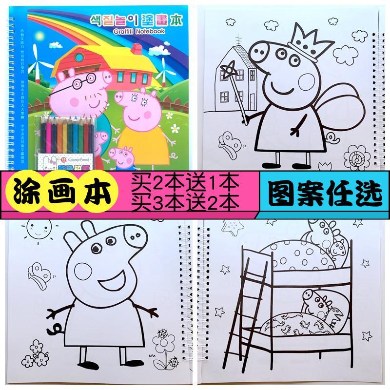 小猪佩奇宝宝涂色本画画书儿童涂色本绘画本幼儿园图画册填色绘本