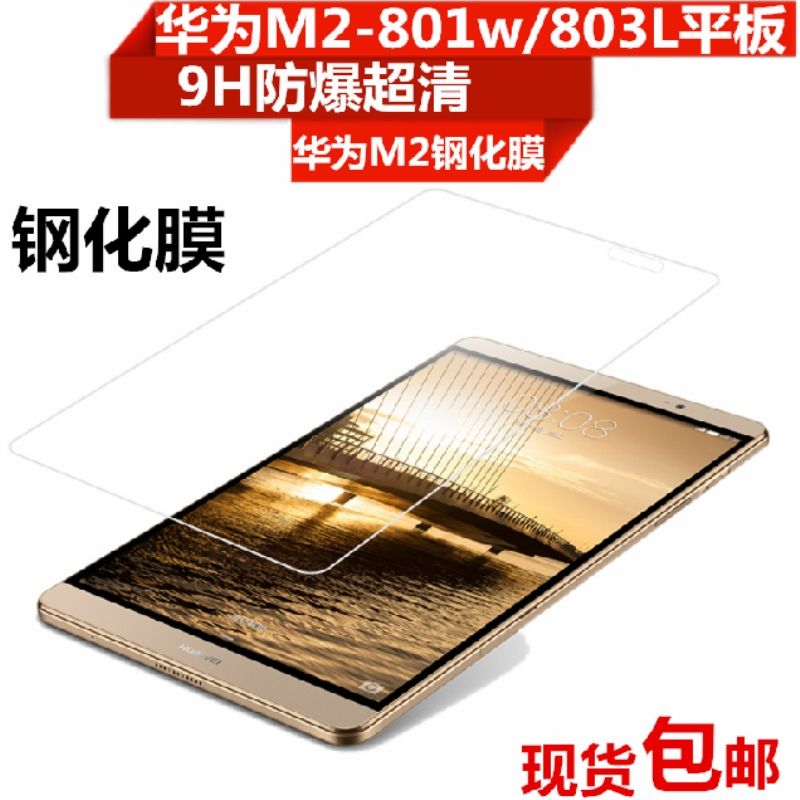 华为m2钢化玻璃膜7寸青春版mediapad膜8寸平板m2-801w/803l贴膜