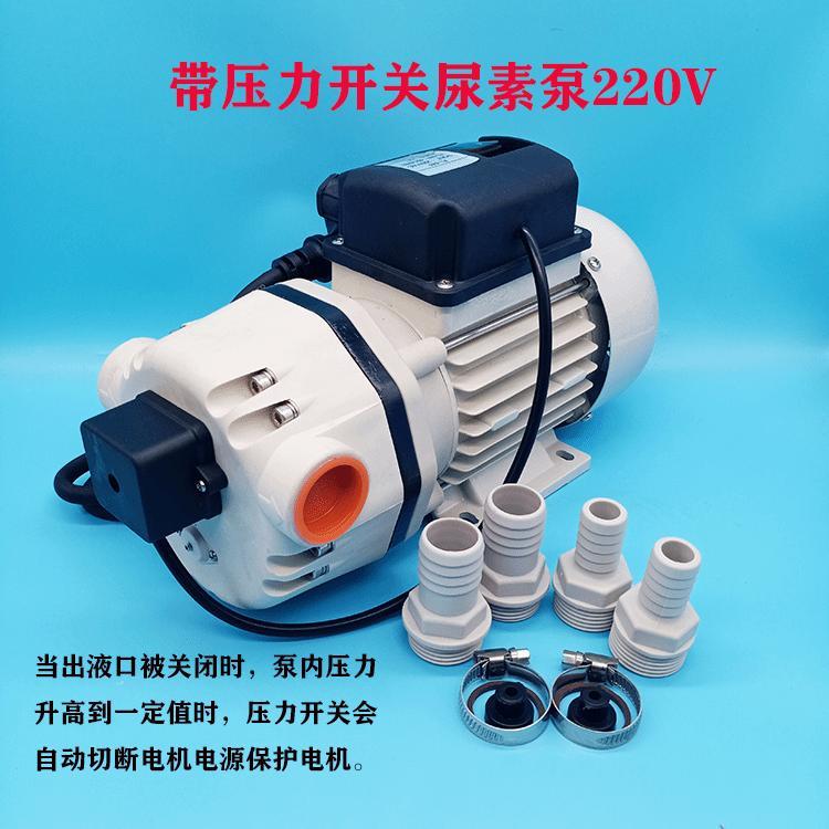 车用尿素溶液加注泵自吸泵电动隔膜泵化工泵吨桶泵总成12v24v220v【2