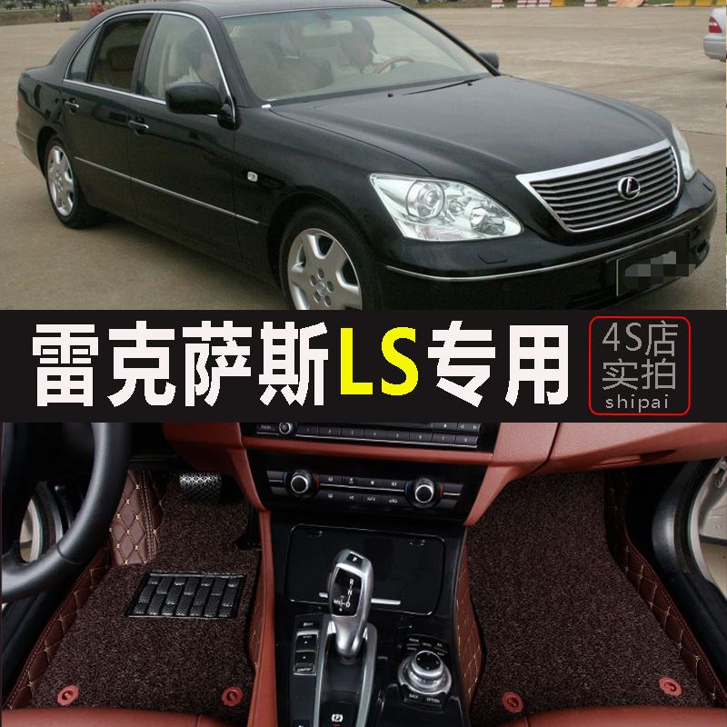 2004雷克萨斯ls430汽车脚垫ls460 ls460l地毯式全包围2005 2006款