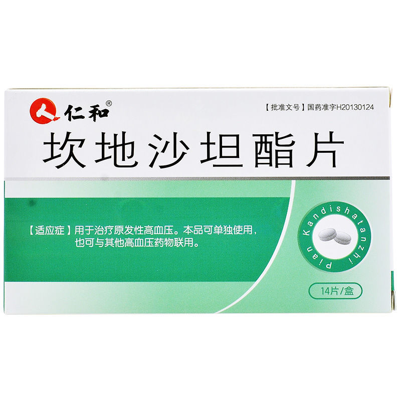 仁和 坎地沙坦酯片 8mg*14片/盒 治疗原发性高血压