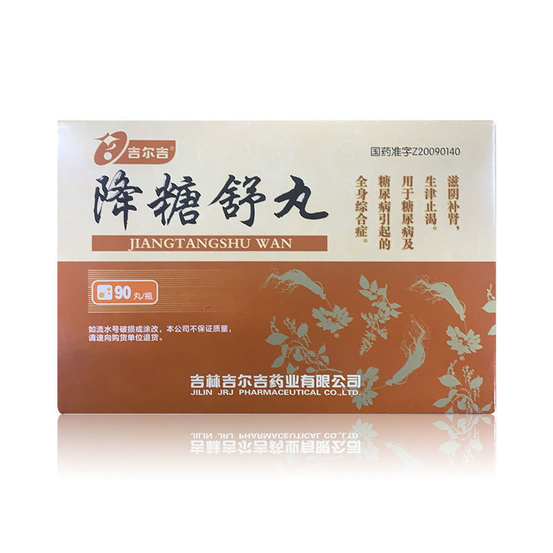 吉尔吉 降糖舒丸 0.2g*90丸/盒 滋阴补肾生津止渴糖尿病