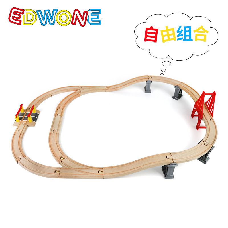 EDWONE榉木轨道火车玩具木质木制火车散轨道拼装儿童玩具兼容宜家